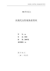 英语毕业论文 从现代女性视角看苔丝