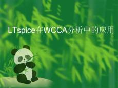 LTspice在WCCA分析中的应用