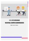 2022年甘肃省地区有线传输工程师职位薪酬调查报告