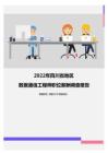 2022年四川省地区数据通信工程师职位薪酬调查报告