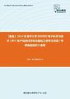 C421086【基础】2024年清华大学080900电子科学与技术《957电子信息科学专业基础之信号与系统》考研基础检测5套卷