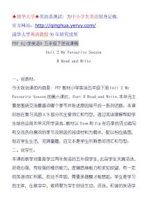 pep小学五年级英语下册 Unit 2 My Favourite Season说课稿