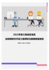 2022年珠三角地区地区互联网软件开发工程师职位薪酬调查报告