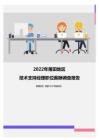 2022年莆田地区技术支持经理职位薪酬调查报告