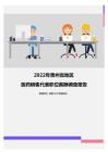 2022年贵州省地区医药销售代表职位薪酬调查报告