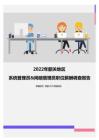 2022年韶关地区系统管理员&网络管理员职位薪酬调查报告
