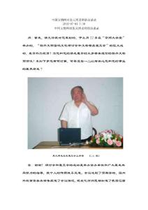 中国文物网对裴元博老师的访谈录