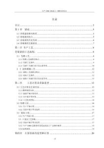 年产1000t青霉素工厂提取车间设计
