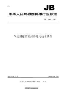 O形密封圈密封