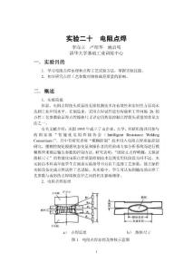 电阻点焊