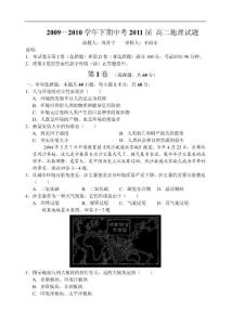河南省实验中学09—10下学期高二地理期中考试试卷