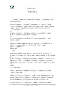 如何选择晶振