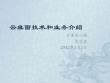 云桌面技术和现有业务介绍