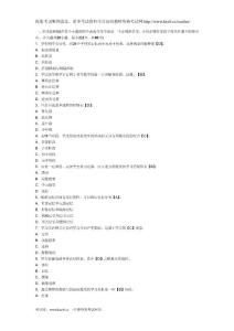 2012年教师资格考试《小学心理学》全真模拟题及答案（5）