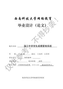 计算机信息管理专业毕业论文：蒲江中学学生成绩管理系统
