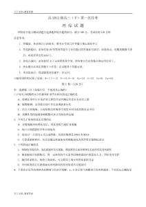 重庆八中2012届高三下学期第一次月考（理综）