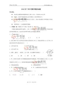 数学同步练习题考试题试卷教案2010年广州中考数学模拟试题四