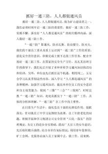 抓好一通三防，人人都做通风员