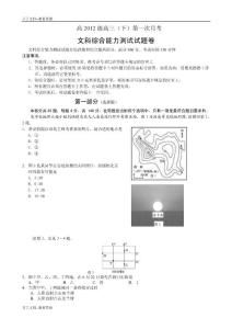 重庆八中2012届高三下学期第一次月考（文综）