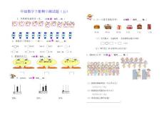 一年级数学下册期中测试题（五）（六）