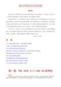 部分进口焊机使用与维修