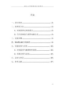 验证采样定理