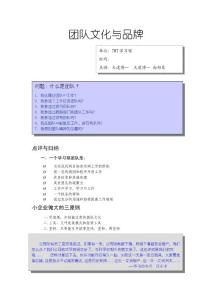 团队企业文化的 【精编】