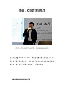 凌晨：打造营销制高点