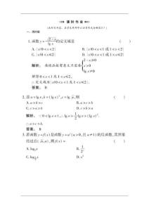 2012高考总复习数学(课时作业)：第二章_函数2[1].8