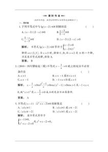 2012高考总复习数学(课时作业)：第六章_不等式6[1].5