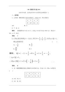 2012高考总复习数学(课时作业)：第十二章_概率与统计12[1].3