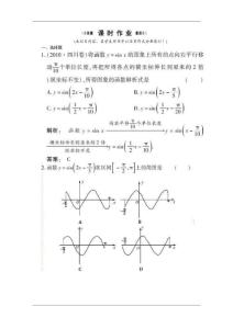 2012高考总复习数学(课时作业)：第四章_三角函数4[1].6