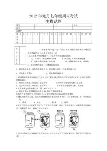 七年级上生物导学案（济南版）