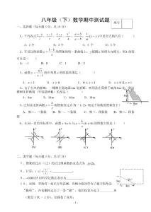 八下数学半期测试题