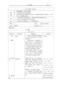 七年级语文下册第一单元教案