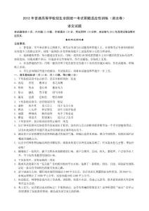 2012年普通高等学校招生全国统一考试答题适应性训练语文试题（湖北）