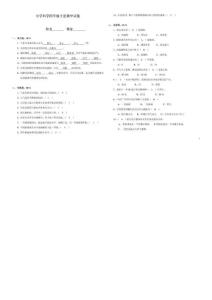 小学科学四年级上册期中试卷