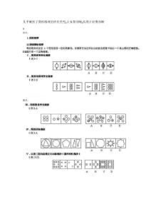 图形推理的所有类型