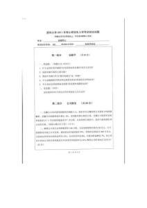 深圳大学2011年金融学综合考研真题