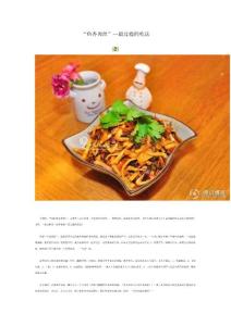 “鱼香肉丝”--最过瘾的吃法