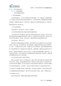 上海会计从业资格《财经法规》笔记2.1