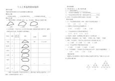 7.3.2多边形的内角和