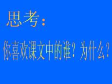 人教版小学一年级下册语文月亮的心愿 PPT课件 (1)