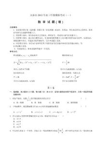山西省太原市2012年3月高三一模考试 数学（理）试题与答案