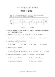 2012年石景山一模试题（文科）
