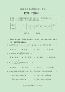 2012年石景山区高三统一测试(理科)
