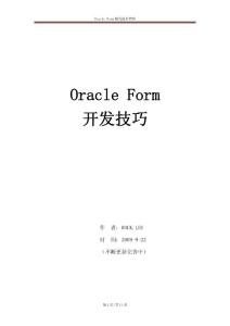 11_Oracle Form 开发技巧