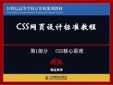CSS网页设计教程之CSS盒子模型