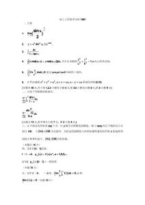 复旦大学1997-1999年数学分析考研试题