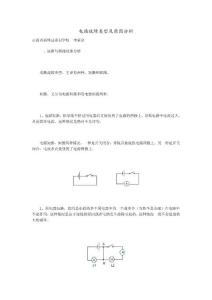 【八年级物理分类】电路故障分析